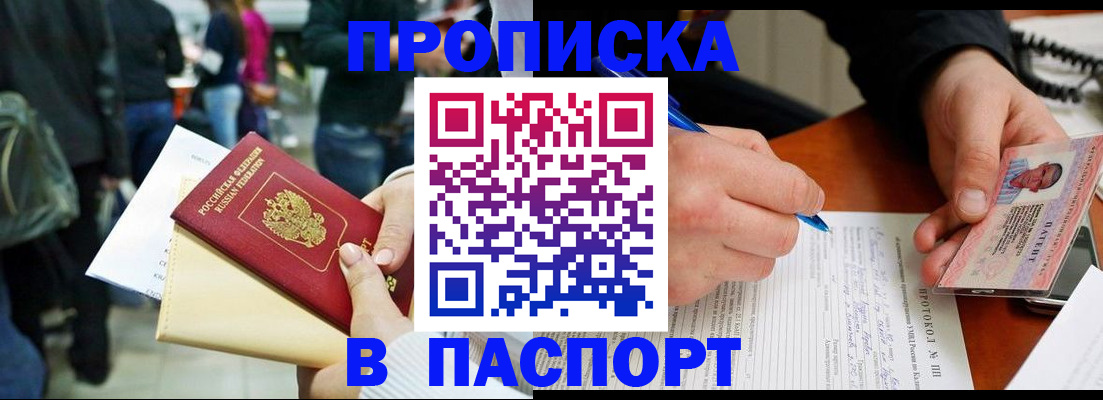 прописка в Скопине